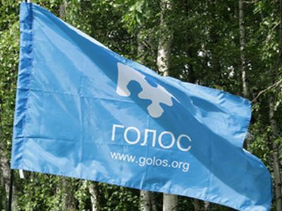 Ассоциация "Голос". Фото: golos.org